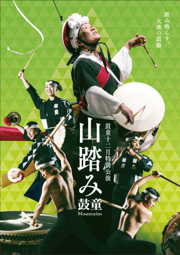 KODO: Mountains  (DVD)