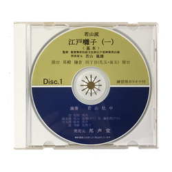 Wakayamaryu Edo Bayashi CD
