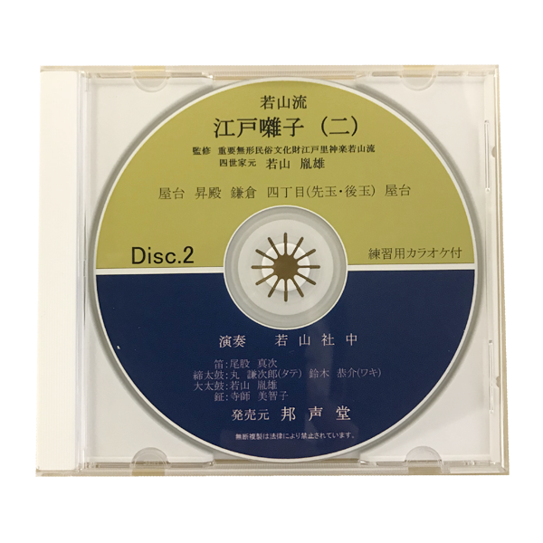 Wakayamaryu Edo Bayashi CD