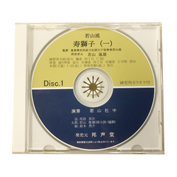 Wakayamaryu Kotobuki Jishi CD
