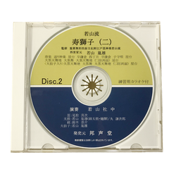 Wakayamaryu Kotobuki Jishi CD